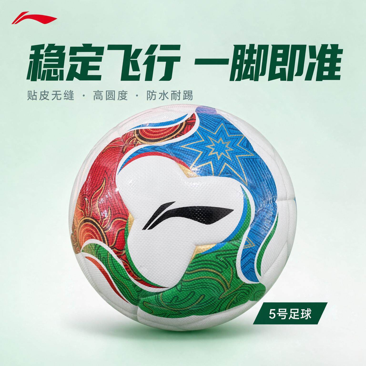 Lining/李宁无缝贴皮足球11人制5号星彩飞墨旋风风暴飓风灵动足球
