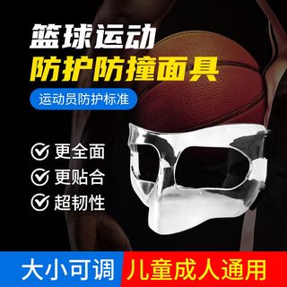 篮球面具护脸护鼻面具nba运动护具防撞保护鼻子打篮球赛装备面罩R