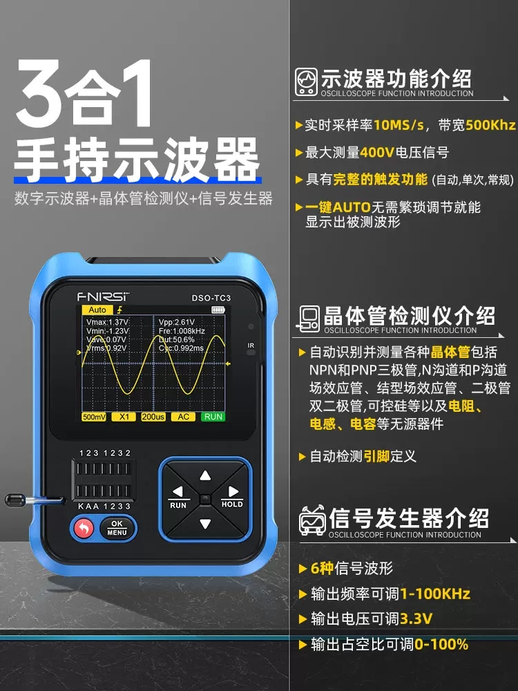 数字示波器晶体管测试仪LCR表三合一DSO-TC3便携式手持小型