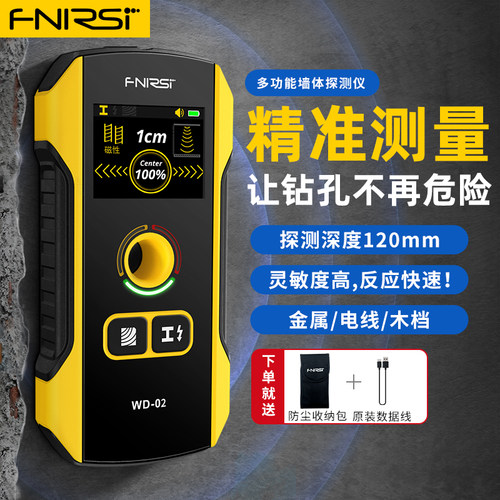 FNIRSIWD-02高精度墙体探测仪