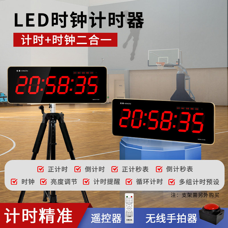 虹泰遥控电子直播间计时器马拉松比赛训练倒计定时器手拍提醒器钟