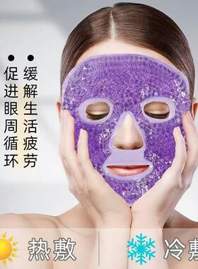 冰敷面罩冷热敷面膜冰袋夏晒后