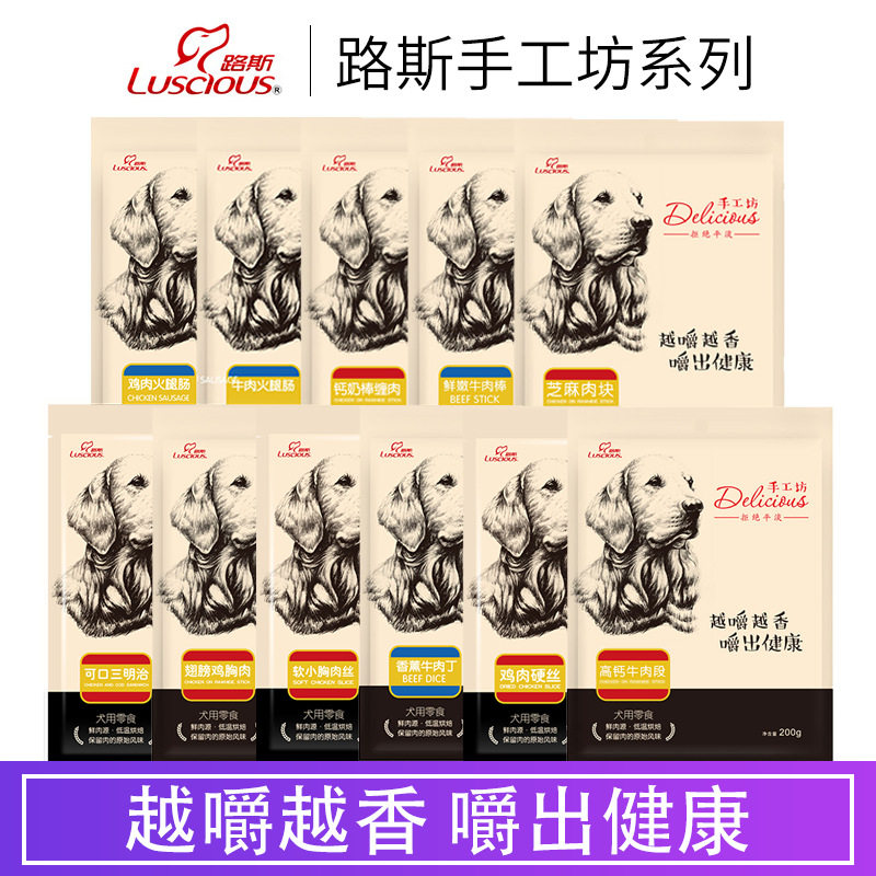 路斯手工坊宠物狗零食成幼犬通用训练奖励磨牙鸡肉干牛肉棒火腿肠