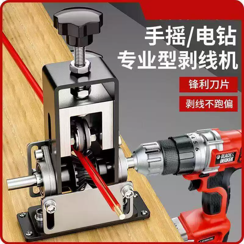 小型电动剥线机剥电线皮神器电线