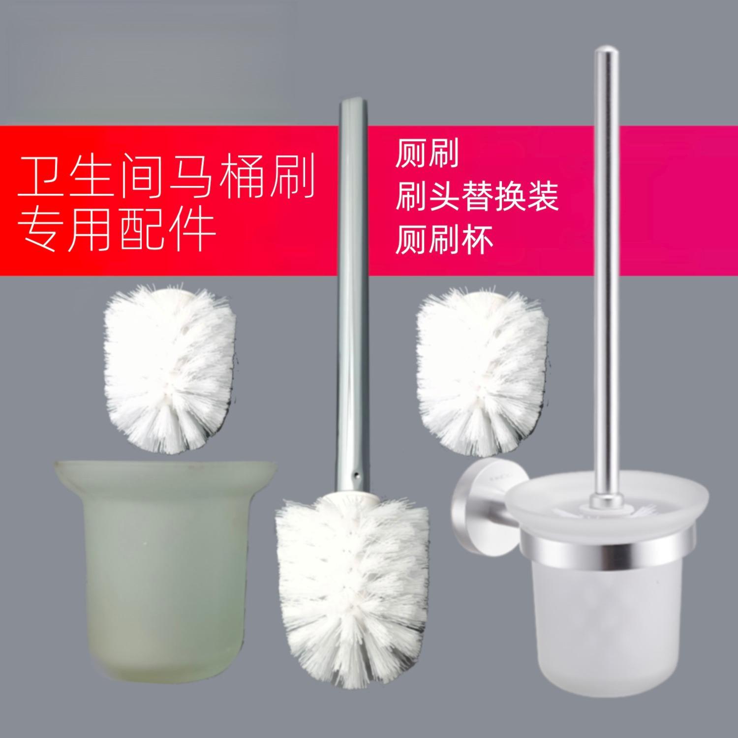 原装马桶刷配件马桶刷玻璃杯厕刷刷头不锈钢铝合金厕所