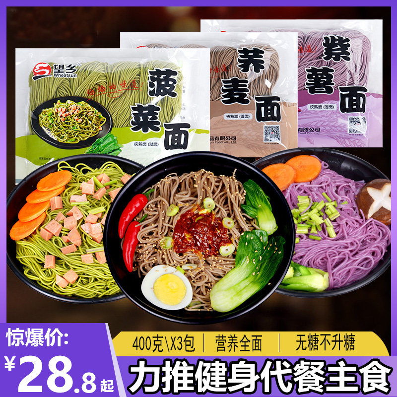荞麦面酱汁粗粮非油炸无糖瘦身食欲抑制方便面0脂肪主食饱腹菠菜 贝熊