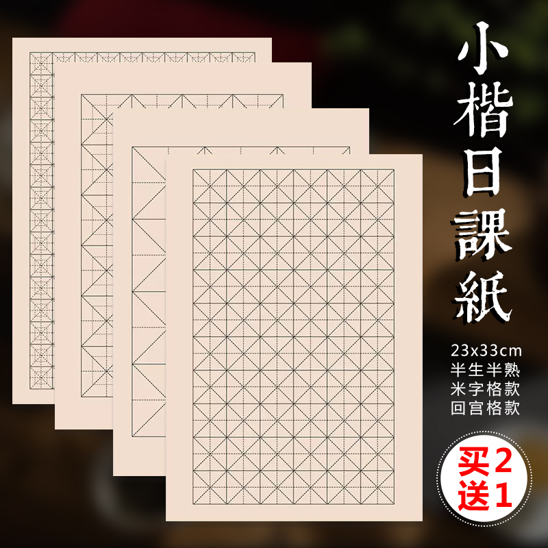 小楷练字回宫格初学者日课纸