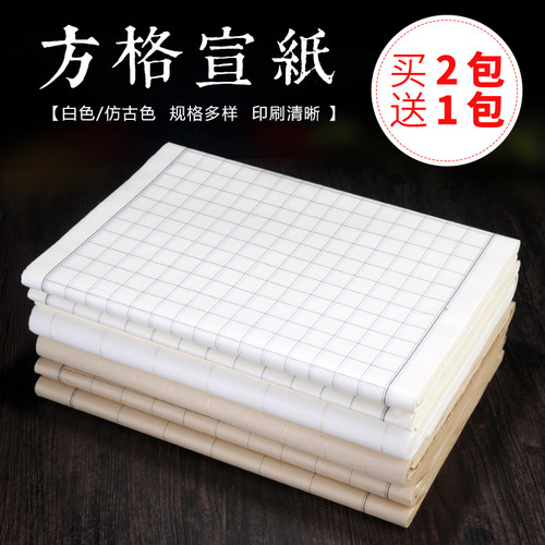 练字毛笔字小楷方格格子半生半熟