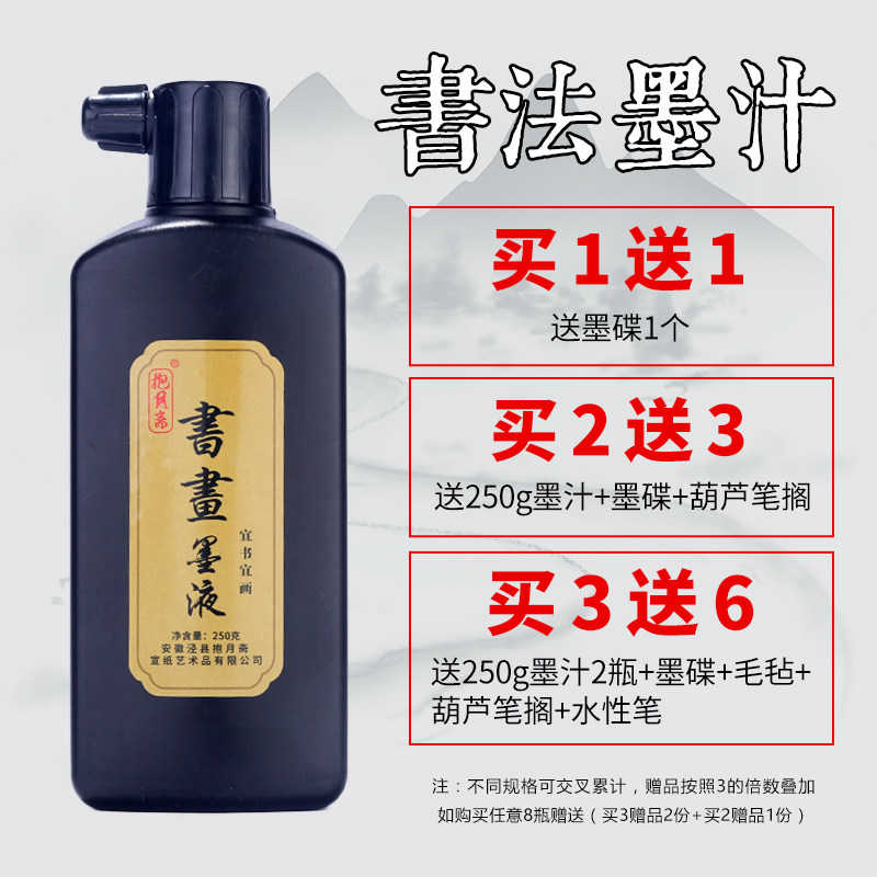 墨汁书法专用大瓶墨水墨液金色