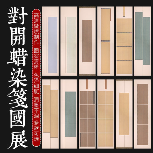 四尺对开书法作品纸抱月斋蜡染笺