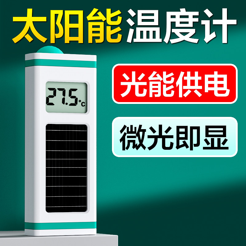 鱼呼吸太阳能鱼缸温度计高精度水草缸测温电子显示屏贴缸内水温计,宠物/宠物食品及用品,水温计,淘宝优惠券,粉丝福利购,淘宝优惠卷