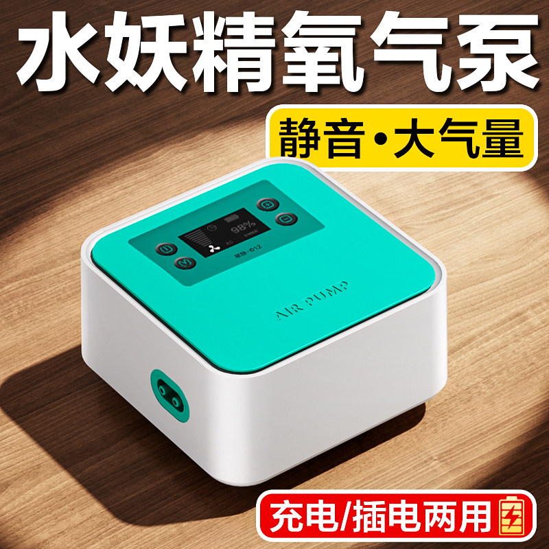 充电氧气泵，可用约118小时！