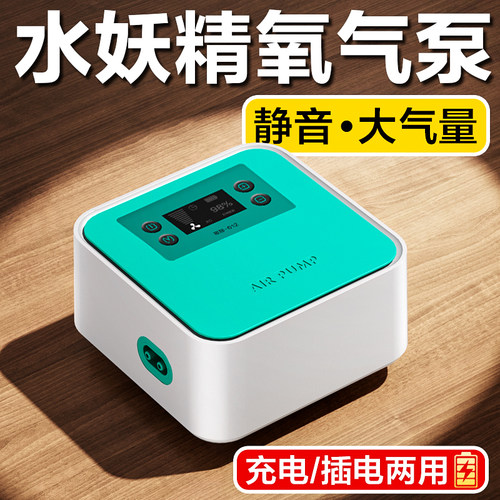 充电氧气泵，可用约118小时！