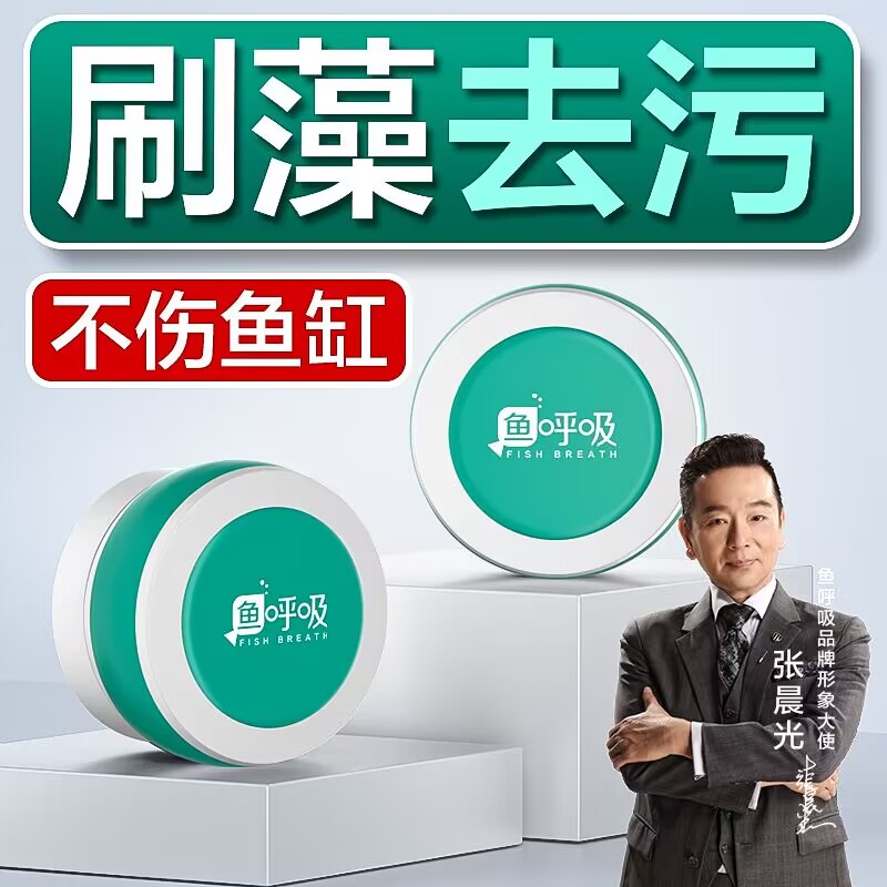 刷藻除青苔,不伤鱼缸