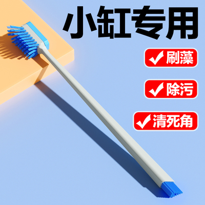 鱼缸清洁刷无死角长柄刷刮藻刀擦玻璃神器鱼缸内壁清洗清理工具