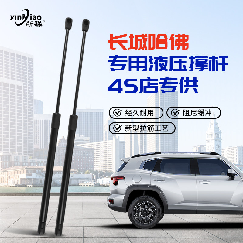 哈佛液压杆后备箱撑杆尾门气弹簧