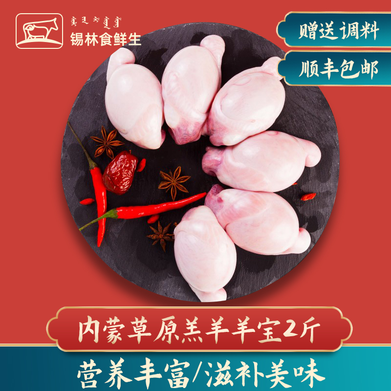 羊蛋新鲜 羊宝生鲜羊肾童子羊蛋烧烤内蒙古羊宝食补羊外腰羊宝2斤
