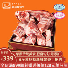 手把羊肉新鲜6斤 羊排新鲜羊腿锡林郭勒羊肉现杀奶香羊肉手抓羊肉