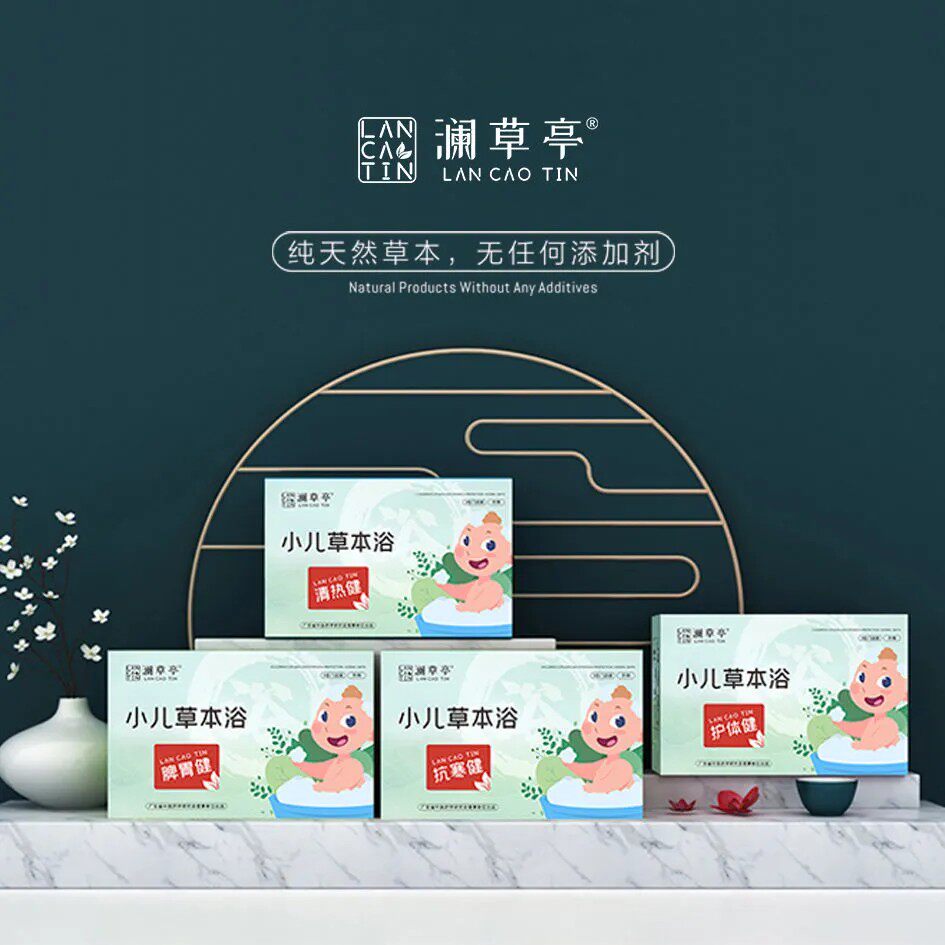 澜草亭宝宝泡澡药浴包调理风热上火流黄鼻涕干咳儿童沐浴中药包
