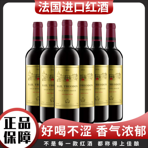 进口14度红酒整箱多规格聚会送礼