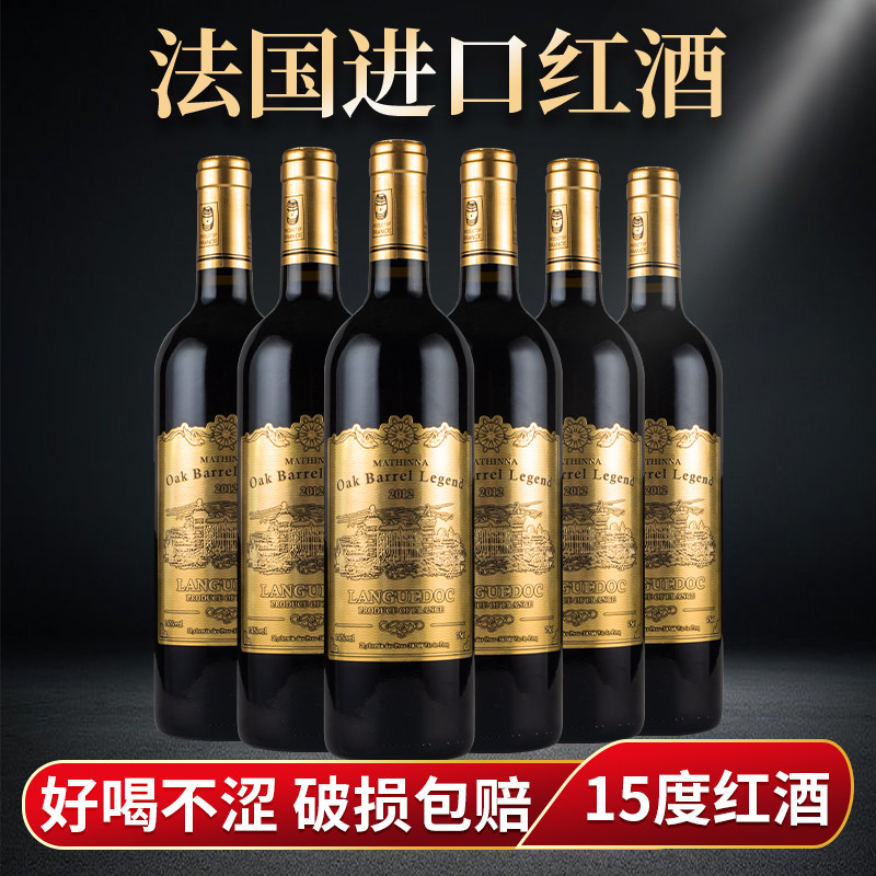法国进口红酒整箱干红15度赤霞珠葡萄酒年货礼盒过节送礼6支750ml