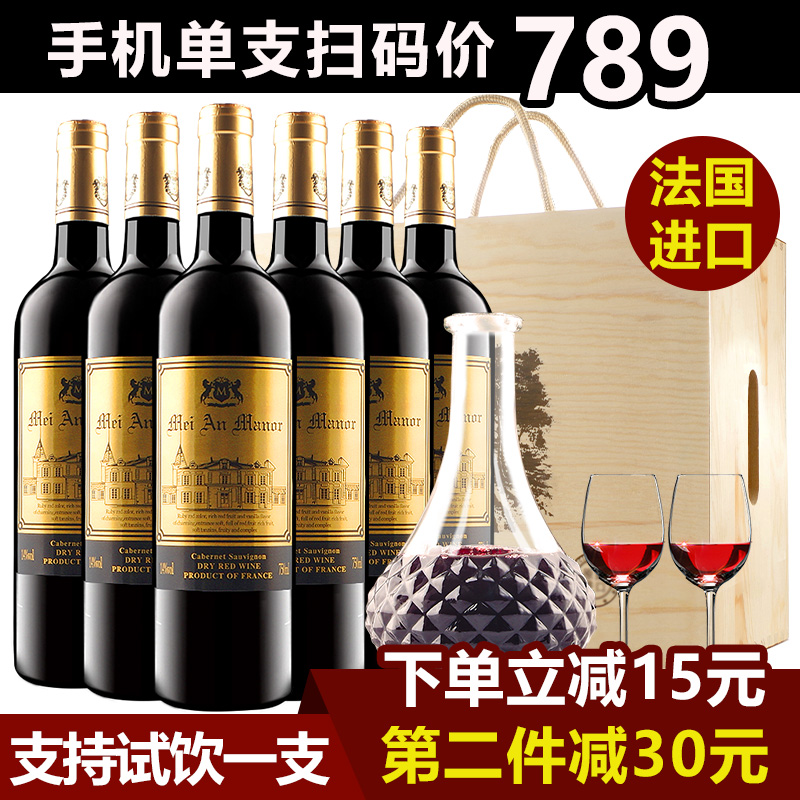 法国进口红酒整箱干红14度赤霞珠葡萄酒中秋年货礼盒过节送礼聚会