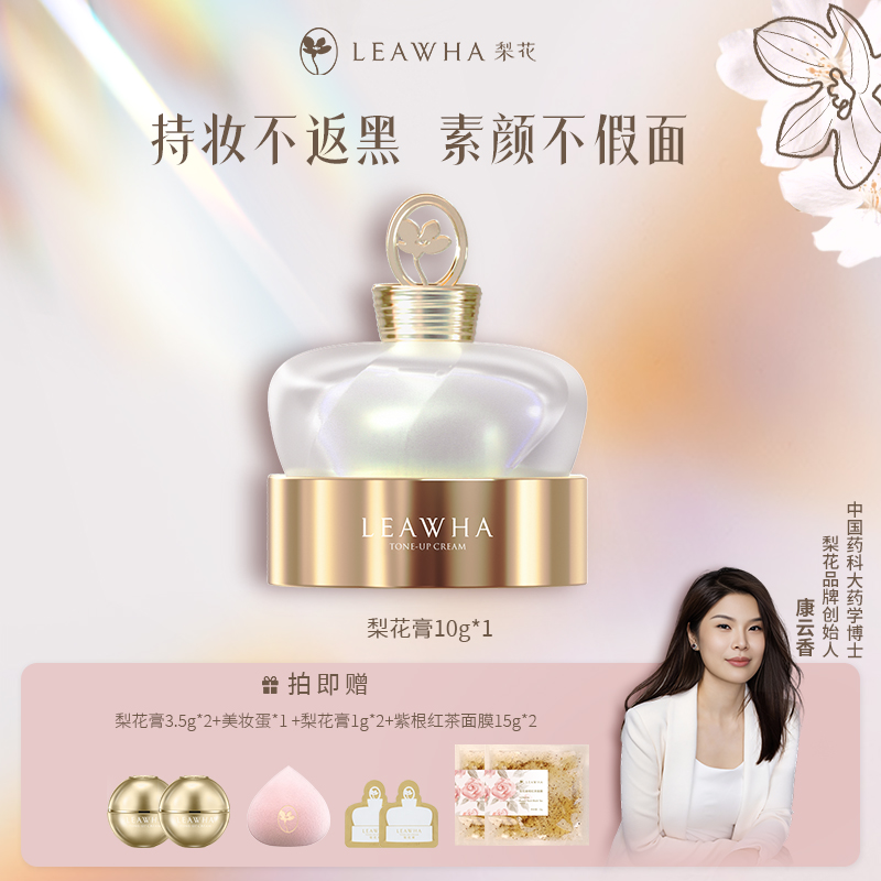 梨花自然裸妆贵妇遮瑕面霜遮瑕