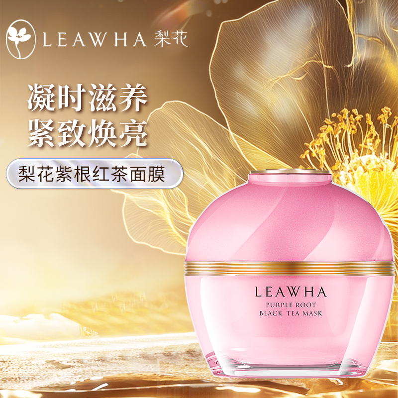 紫根红茶熬夜保湿涂抹式毛孔面膜