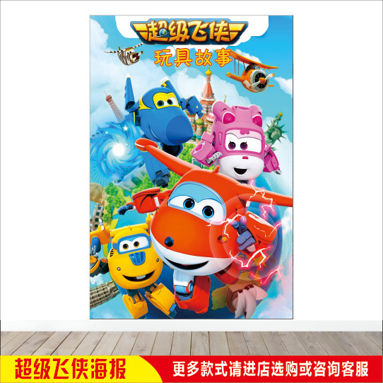 超级飞侠乐迪幼儿园儿童房墙贴画
