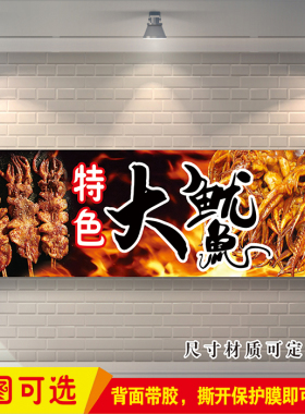 网红火爆铁板鱿鱼小吃车招牌贴纸
