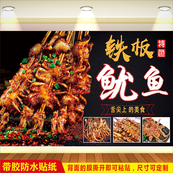 餐厅夜市烤鱿鱼广告火爆铁板鱿鱼鸭肠摆摊小吃车招牌宣传海报贴纸