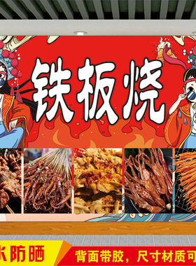 烧烤店国潮风铁板鱿鱼小吃车广告