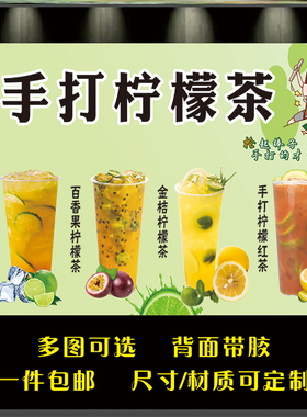 手打柠檬茶广告贴画摆摊小吃车贴