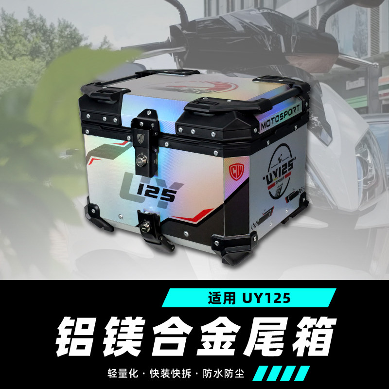 威盾适用铃木uy125尾箱镁铝合金踏板车后备箱摩托车快拆防水铝箱,摩托车/装备/配件,摩托车尾箱,淘宝优惠券,粉丝福利购,淘宝优惠卷