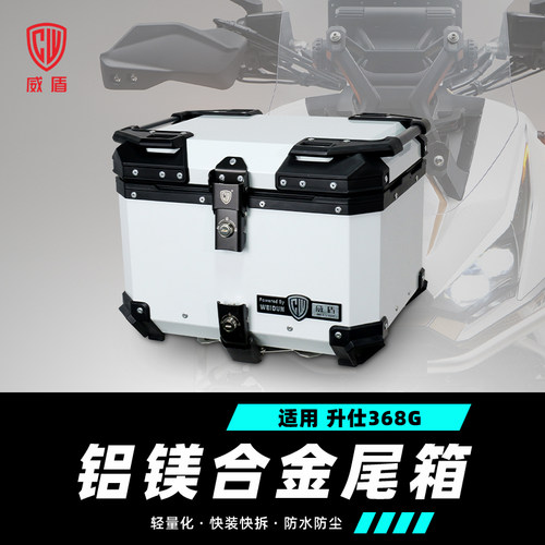 适用升仕368g尾箱镁铝合金后尾箱