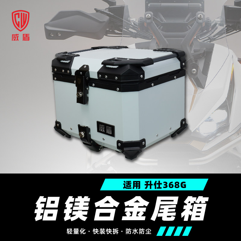 适用升仕368g尾箱镁铝合金踏板车后备箱快拆防水铝箱摩托车后尾箱,摩托车/装备/配件,摩托车尾箱,淘宝优惠券,粉丝福利购,淘宝优惠卷