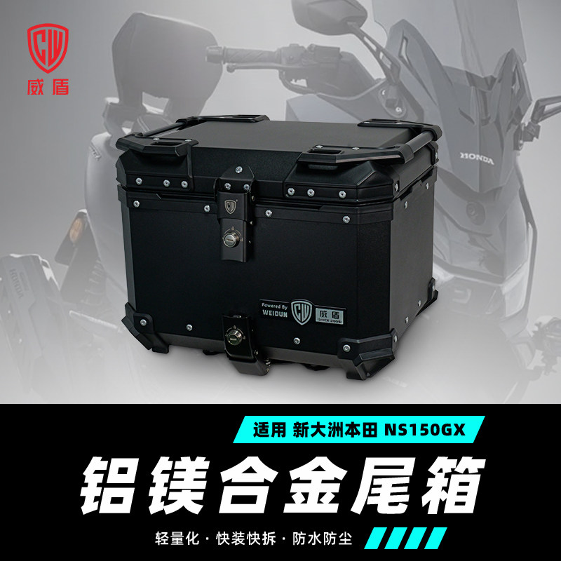 适用新大洲本田ns150gx尾箱镁铝合金摩托车踏板车后备箱快拆铝箱