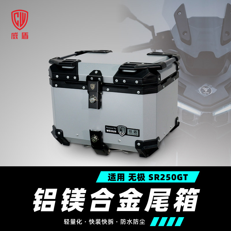 适用无极sr250gt尾箱镁铝合金摩托车踏板车后备箱后尾箱快拆铝箱