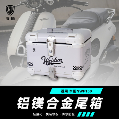 适用本田NWF150尾箱防水快拆尾箱