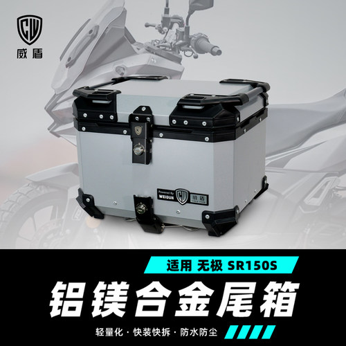 适用无极sr150s尾箱踏板车后备箱