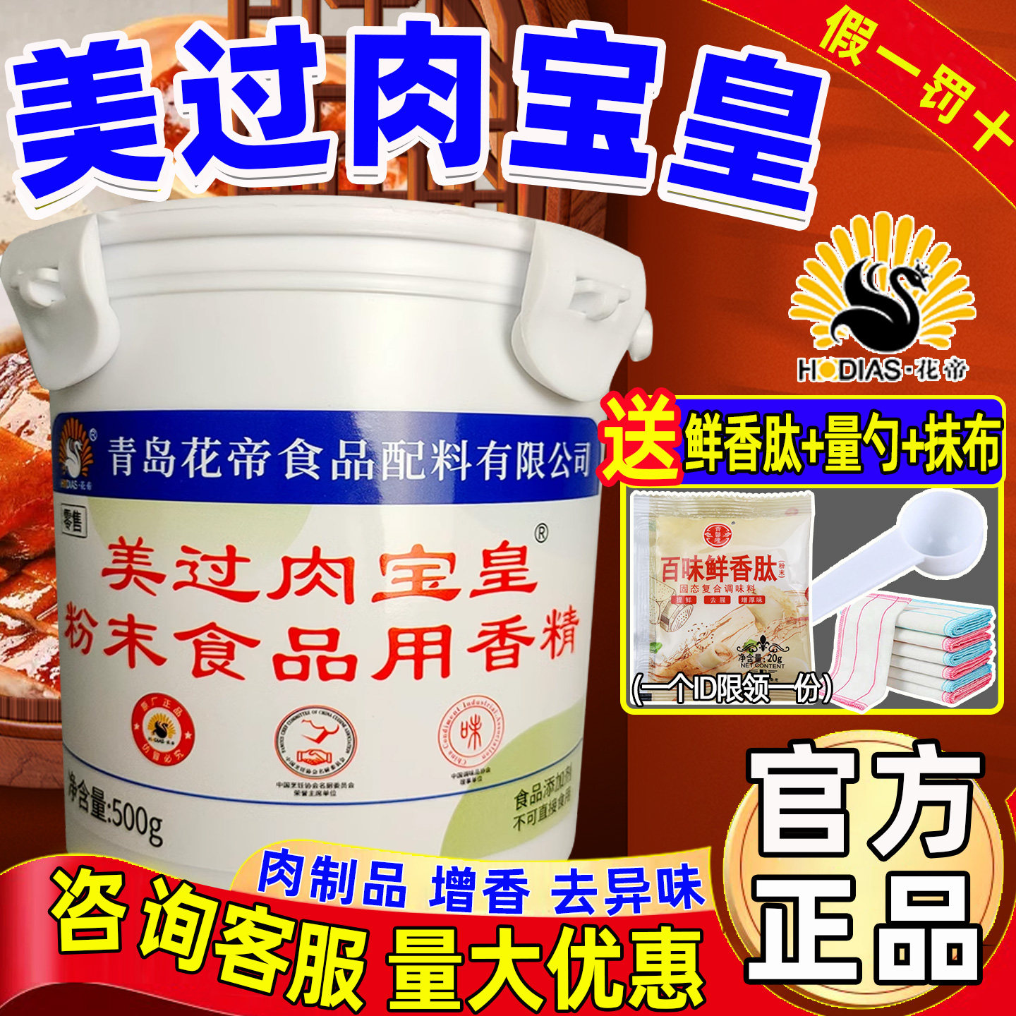 花帝美过肉宝皇商用增香剂