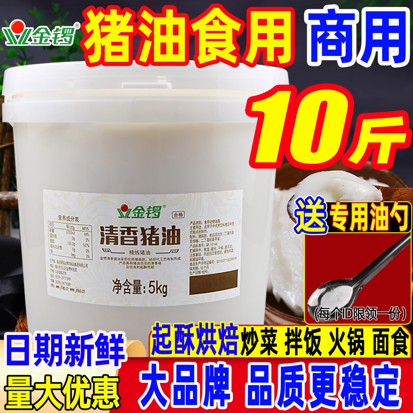 金锣猪油烘焙专用起酥油商用