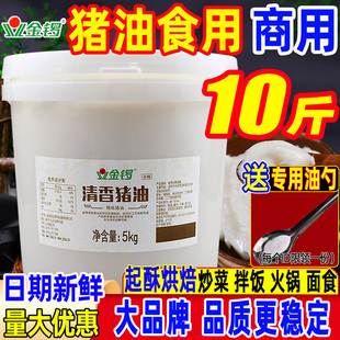 金锣猪油食用10斤炒菜米线鸡油猪板油双汇猪油烘焙专用起酥油商用