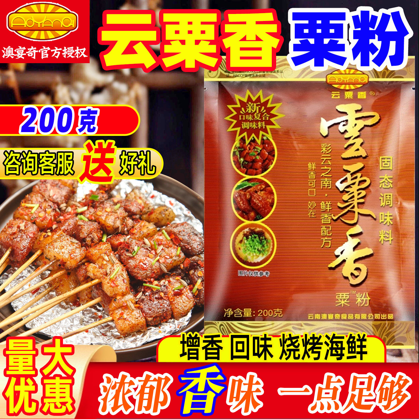 澳宴奇云粟香粟粉奥宴奇栗粉云粟香油脂粉末精商用增香提鲜调味料