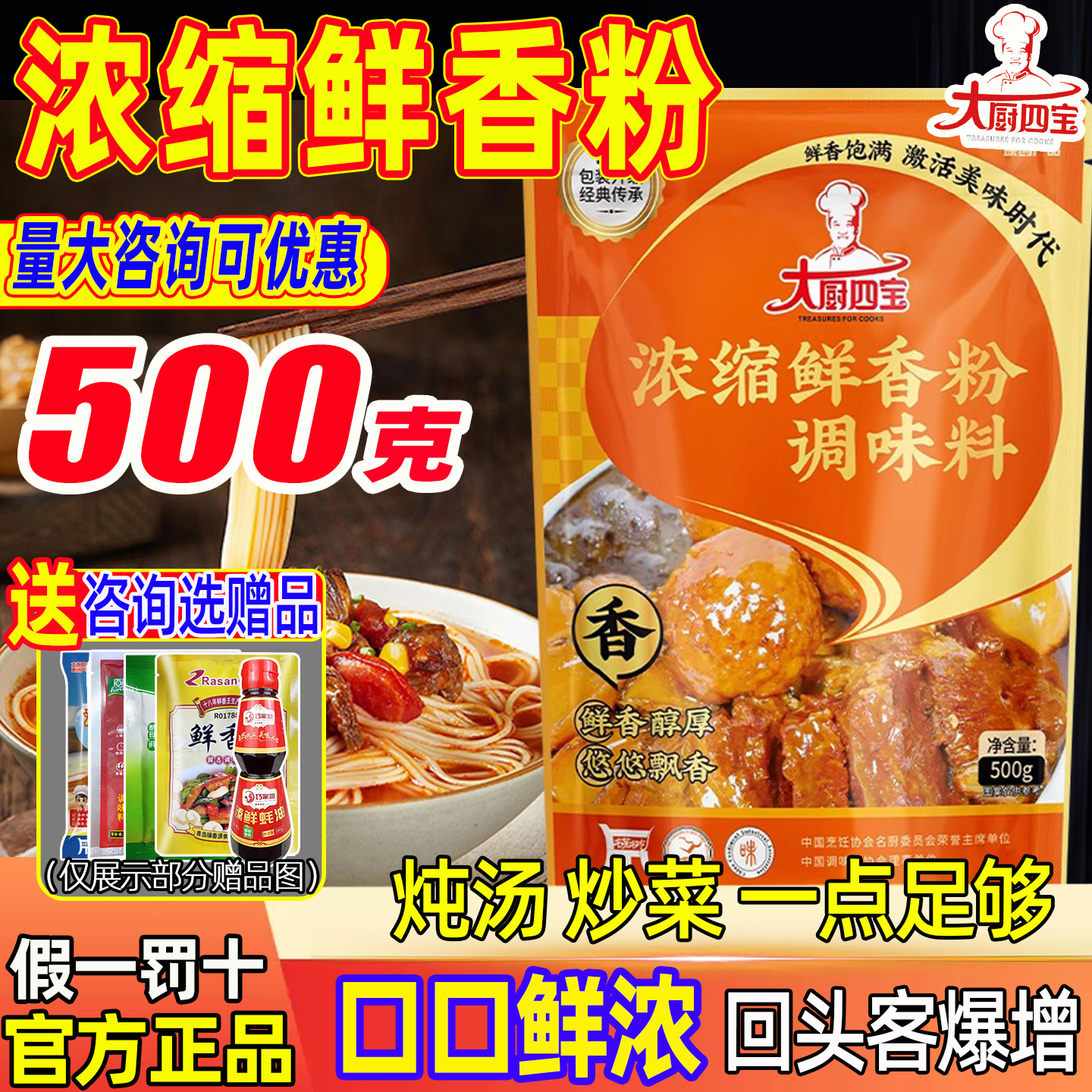 大厨四宝浓缩鲜香粉青岛调味料