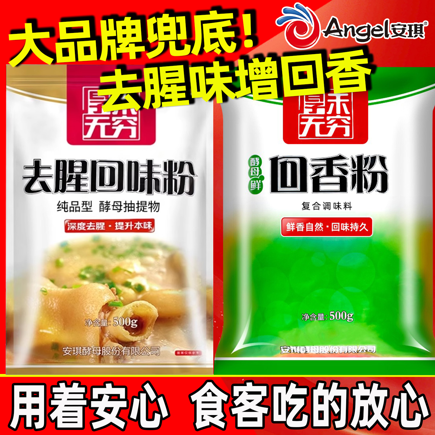 安琪去腥回味商用酵母提取物