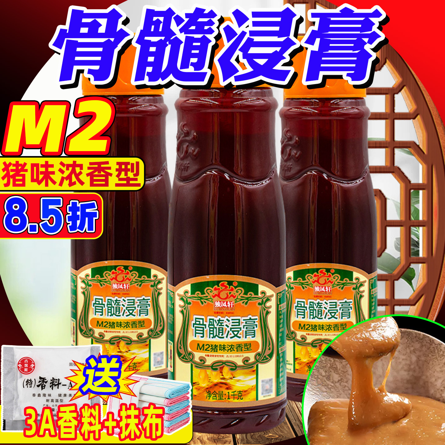独凤轩骨髓浸膏商用M2猪味浓香型