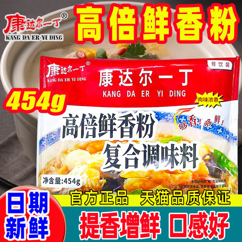 康达尔一丁高倍鲜香粉复合调味料