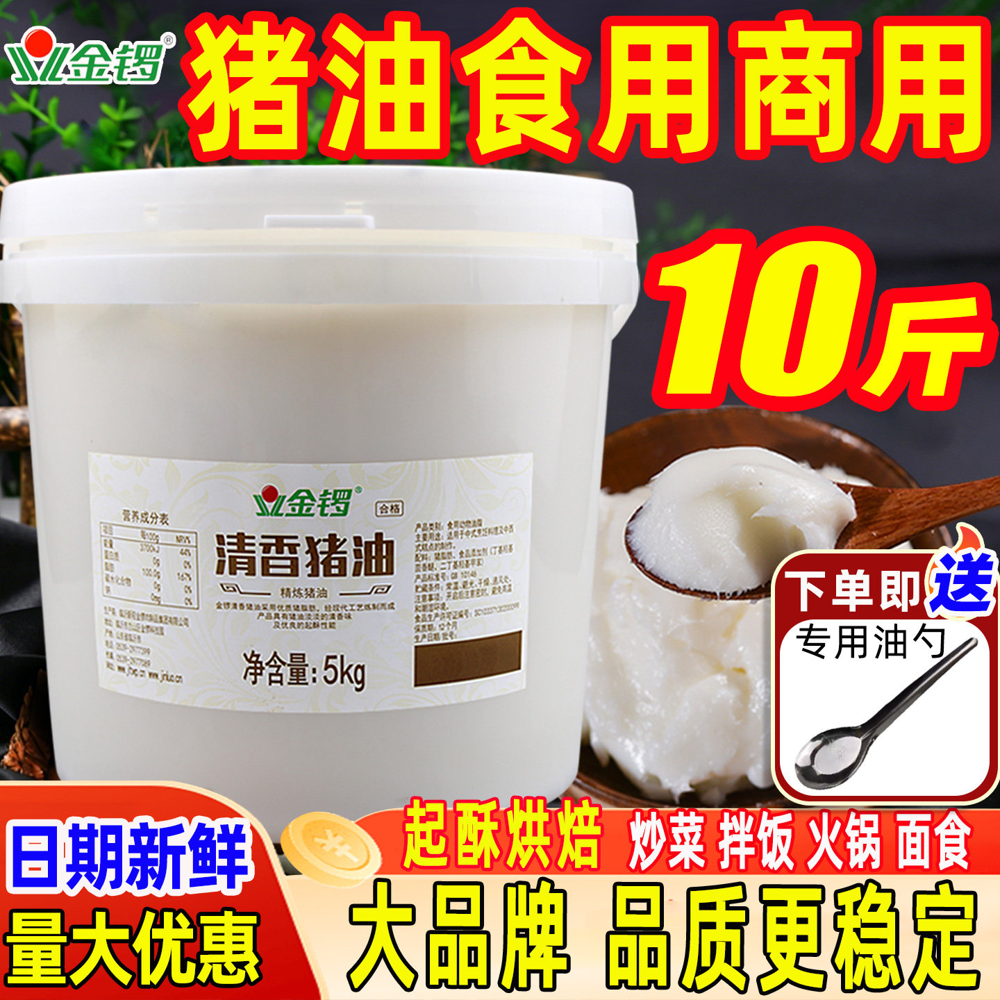 金锣猪油烘焙专用起酥油商用
