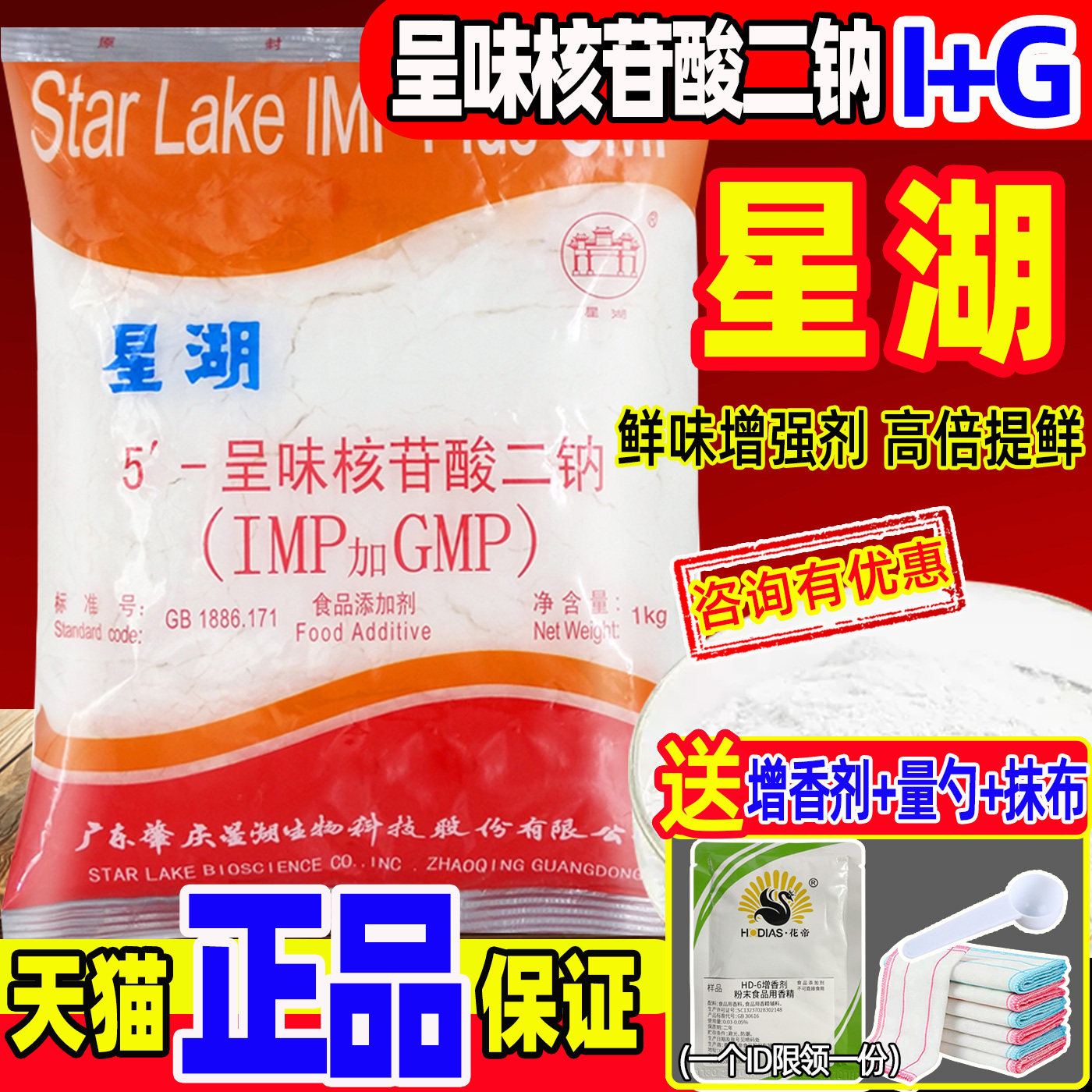 星湖希杰5呈味核苷酸二钠乙基麦芽酚食品级i+g高鲜精倍鲜味王商用